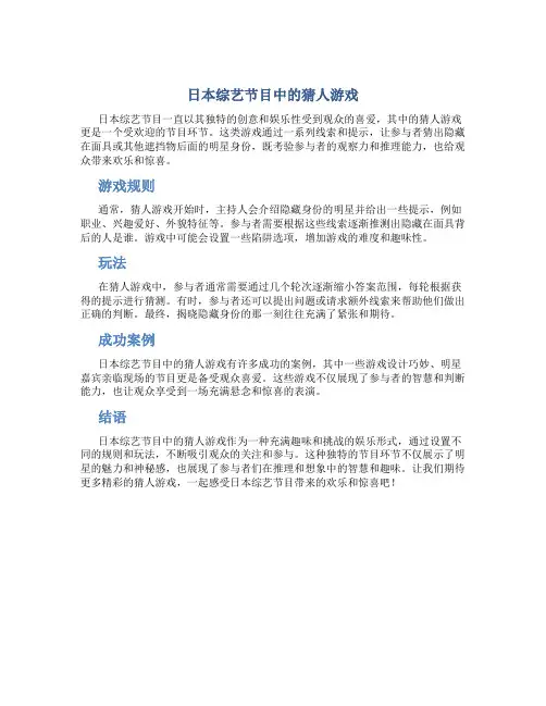 日本综艺猜人游戏