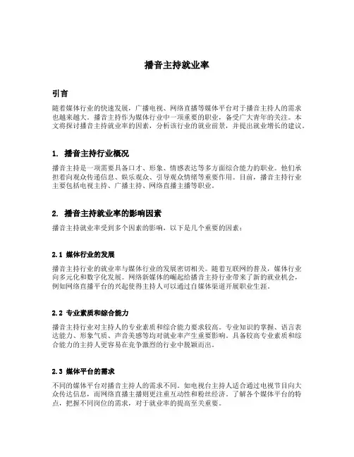 播音主持就业率
