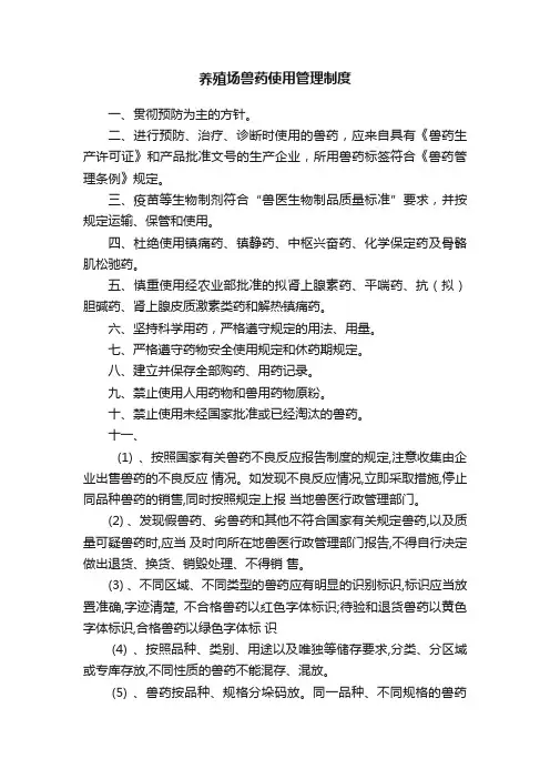 养殖场兽药使用管理制度