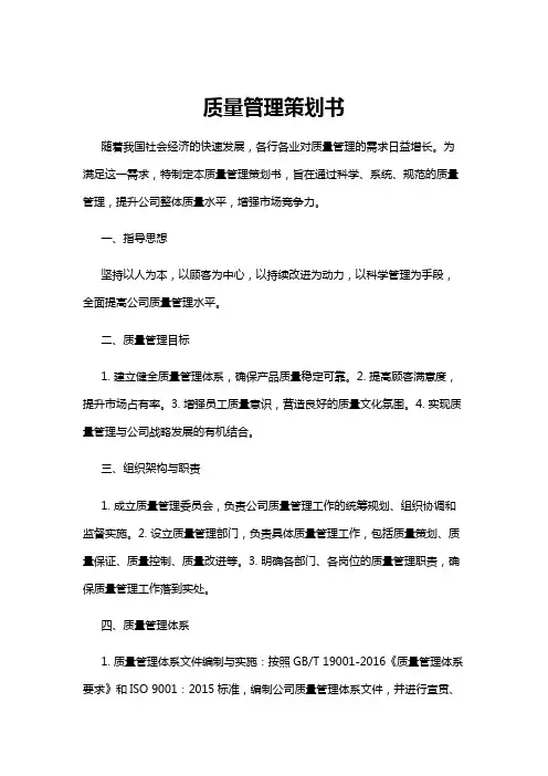 【策划书】质量管理策划书
