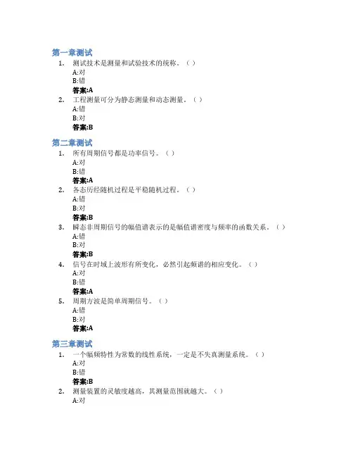 测试技术智慧树知到答案章节测试2023年济南大学