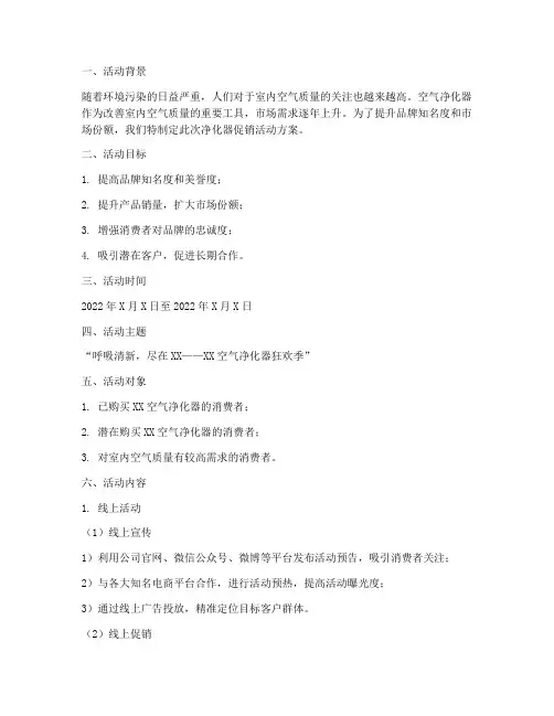 净化器促销活动方案策划