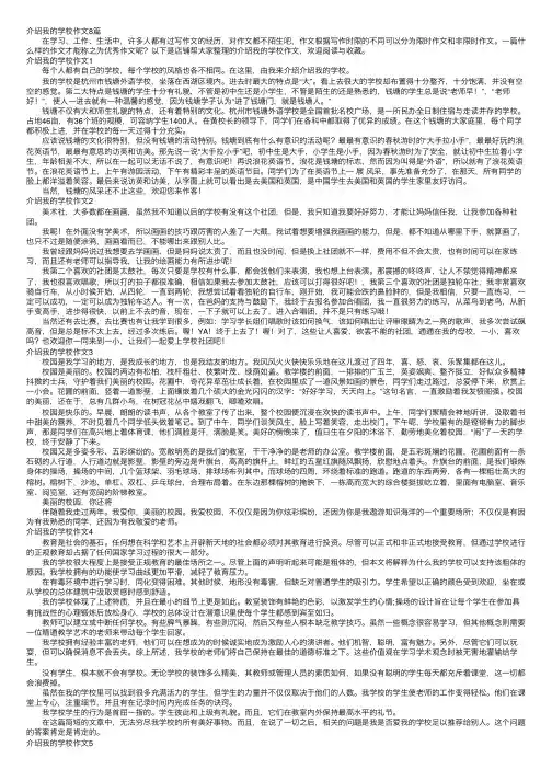 介绍我的学校作文8篇