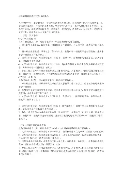 河北省教师职称评定的标准条件
