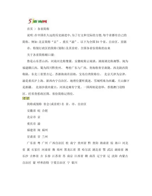 中国各省简称