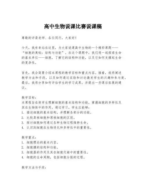 高中生物说课比赛说课稿