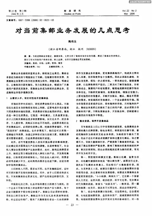 对当前集邮业务发展的几点思考
