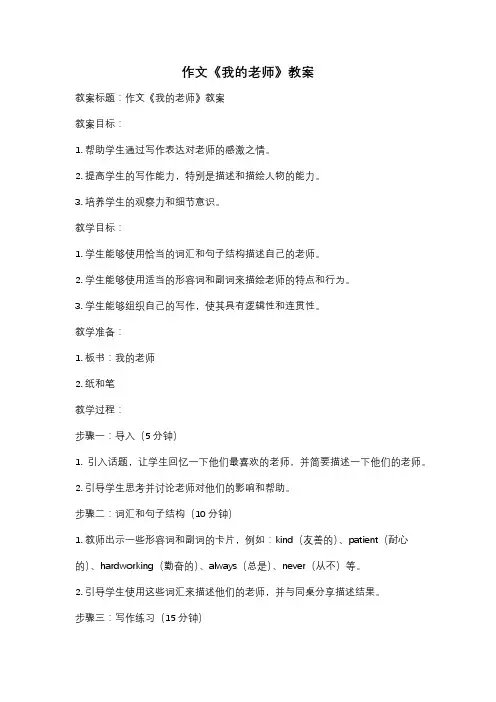 作文《我的老师》教案