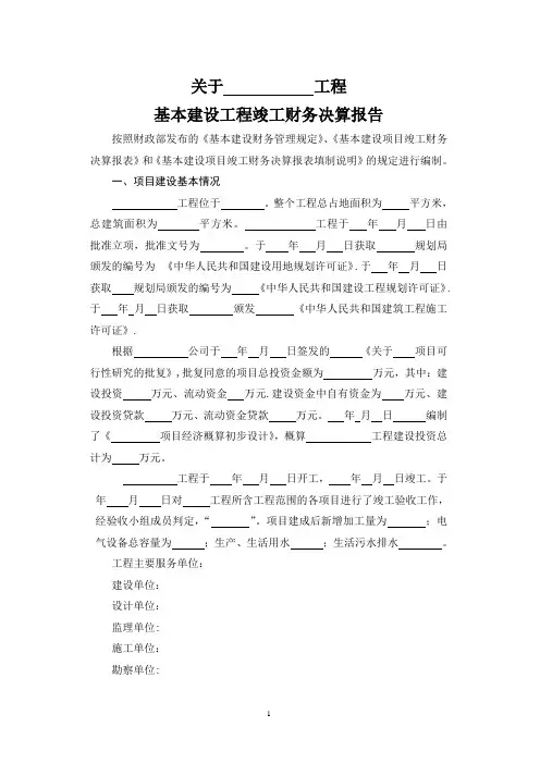 竣工决算报告模板