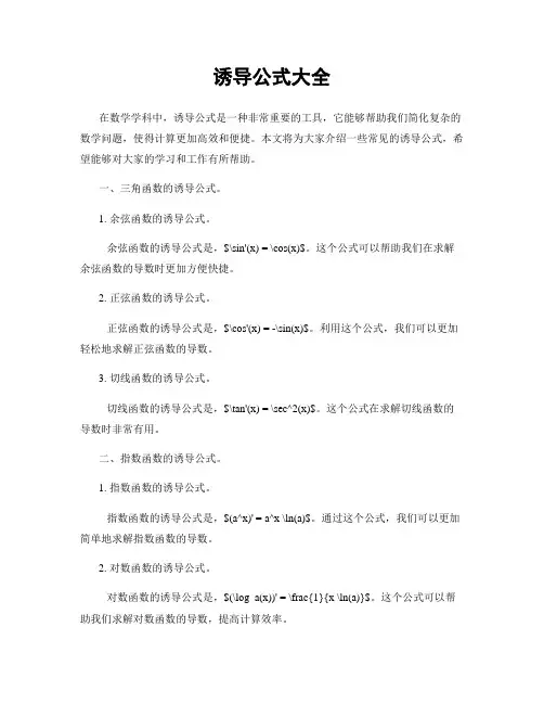 诱导公式大全