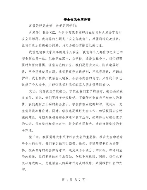 安全你我他演讲稿