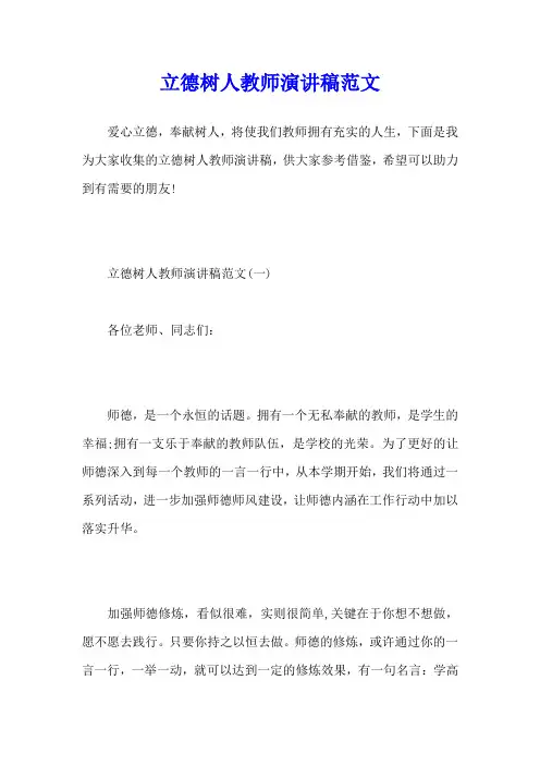立德树人教师演讲稿范文