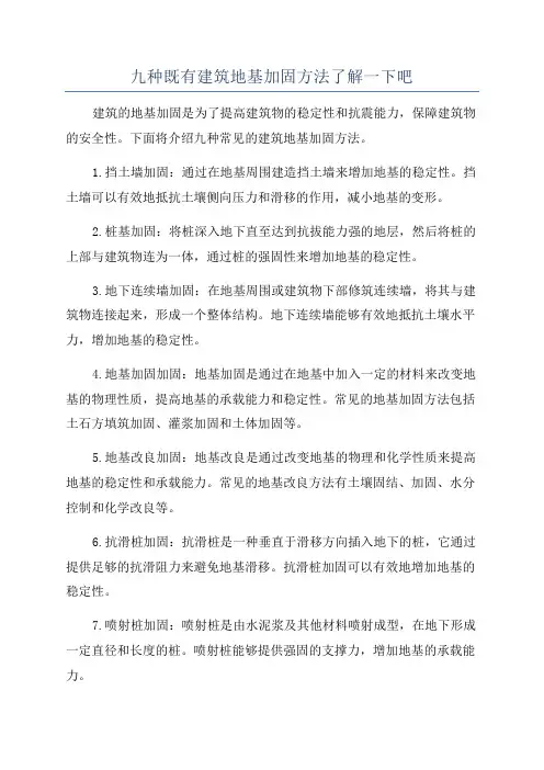 九种既有建筑地基加固方法了解一下吧
