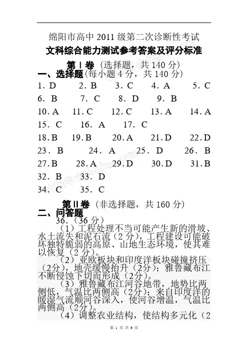 绵阳市2011级第二次诊断性考试(文科综...