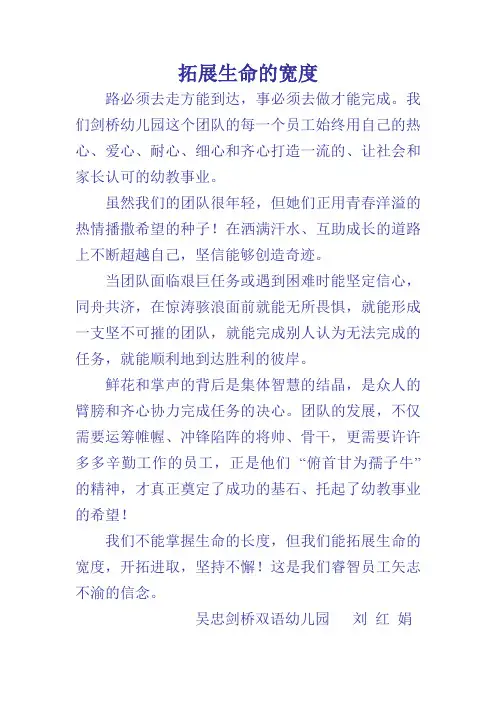拓展生命的宽度