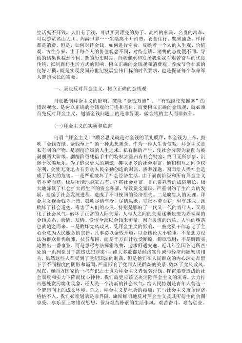 树立正确的金钱观和消费观