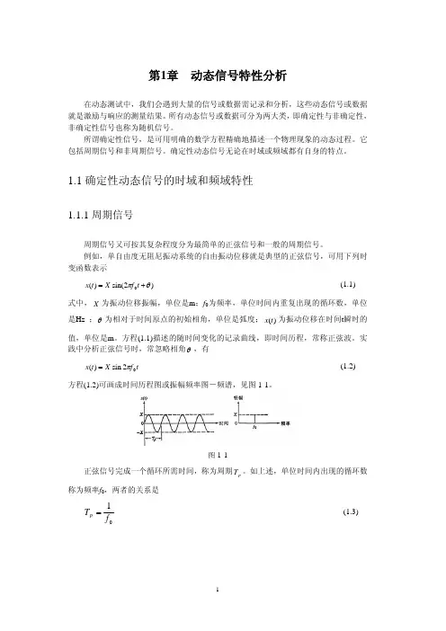 第1章动态信号特性分析