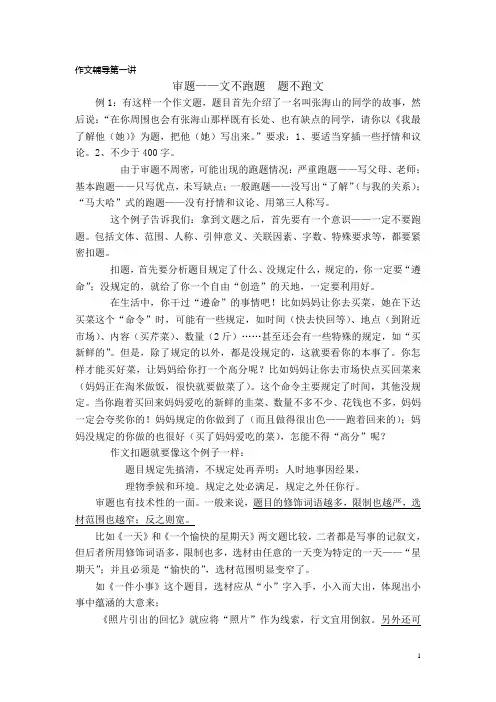 作文辅导第一讲