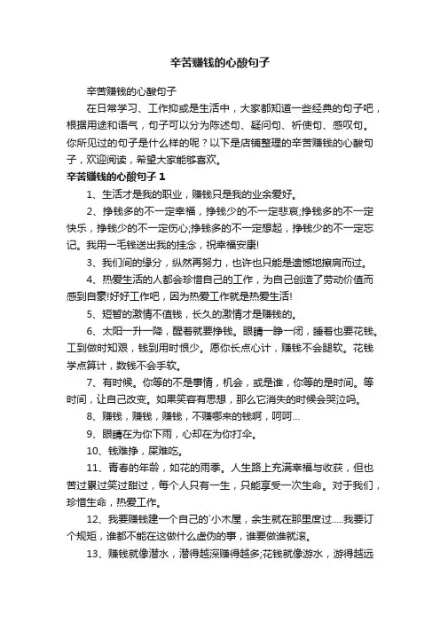 辛苦赚钱的心酸句子