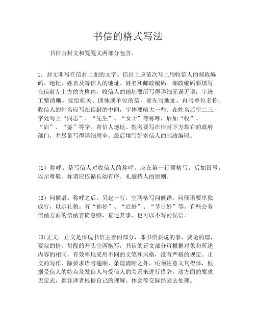 书信的格式写法