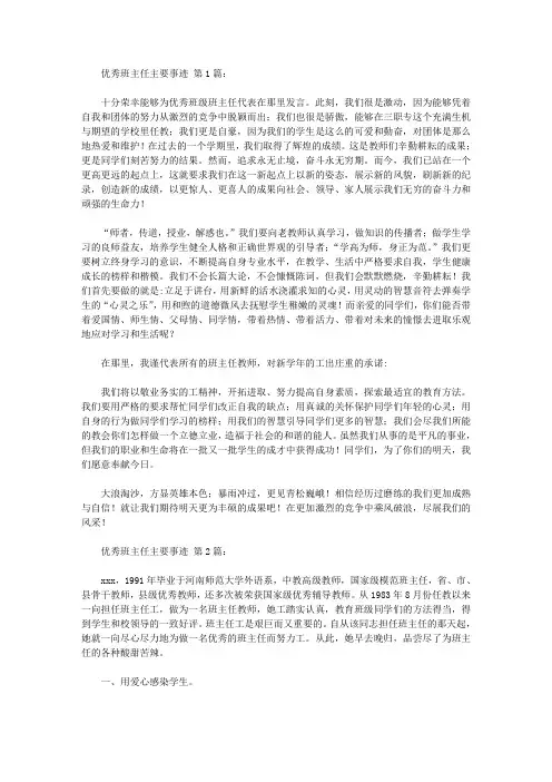 2020年度优秀班主任主要事迹 (20篇).doc