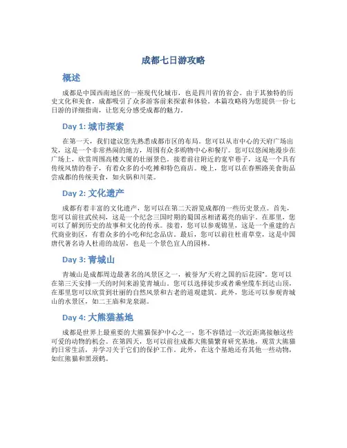 成都七日游攻略