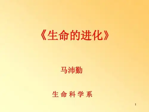 第八章无脊椎动物的多样性及其演化