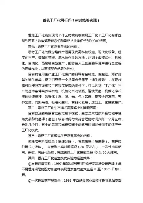 香菇工厂化可行吗？何时能够实现？