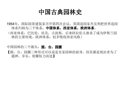 中国古典园林史..