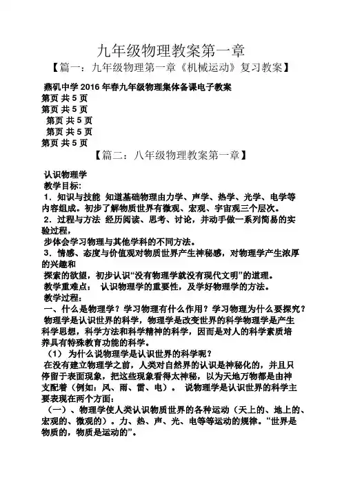 九年级物理教案第一章