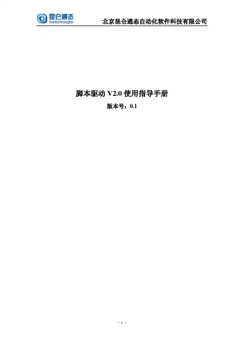 MCGS脚本驱动开发工具使用指导手册