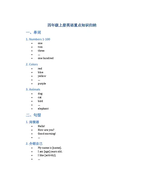 四年级上册英语重点知识归纳
