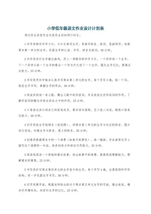 小学低年级语文作业设计计划表