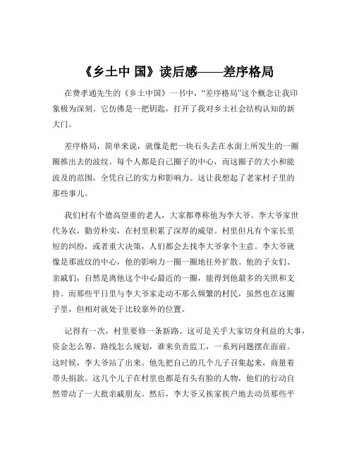 《乡土中 国》读后感——差序格局