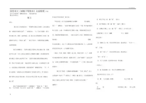 唐雎不辱使命知识点归纳