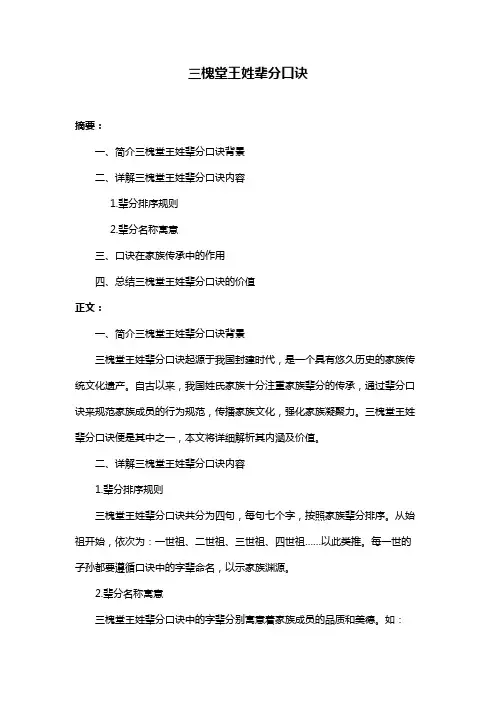 三槐堂王姓辈分口诀