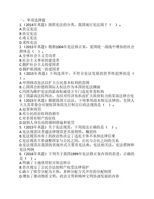 法律硕士宪法真题练习习题及答案01
