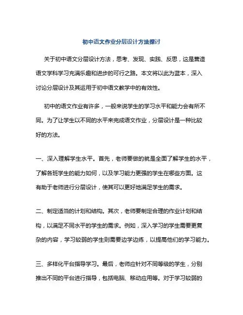 初中语文作业分层设计方法探讨