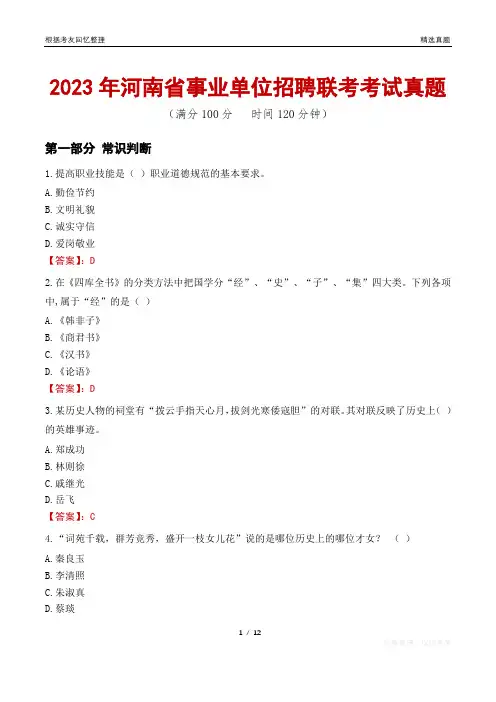 2023年河南省事业单位招聘联考考试真题