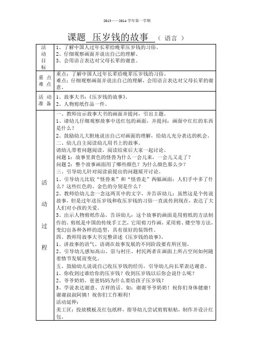 大班语言《压岁钱的故事》