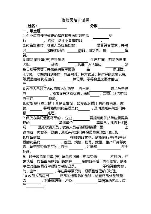 药品收货员培训试卷及答案