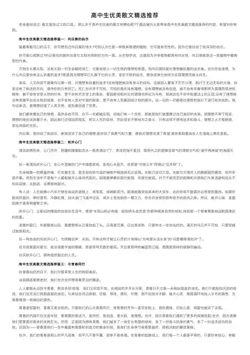 高中生优美散文精选推荐