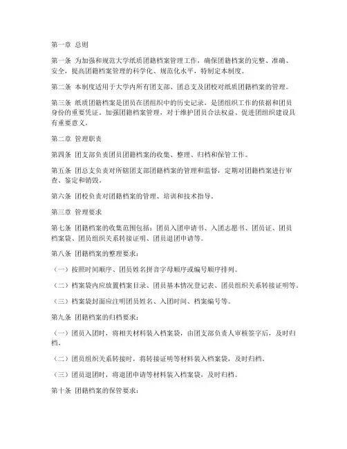 大学纸质团籍档案管理制度