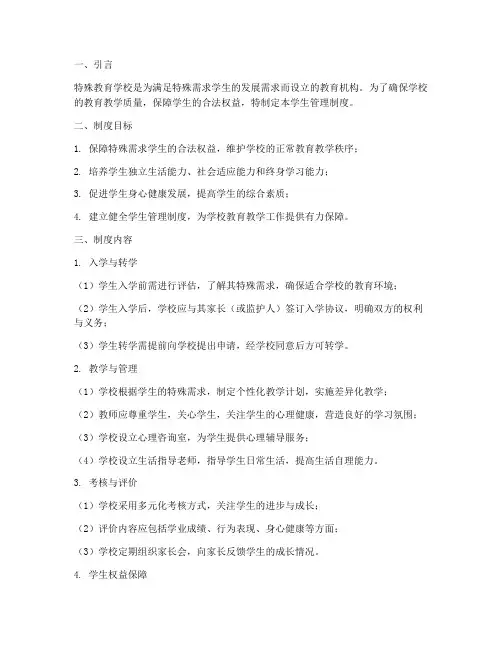 特殊教育学校学生管理制度