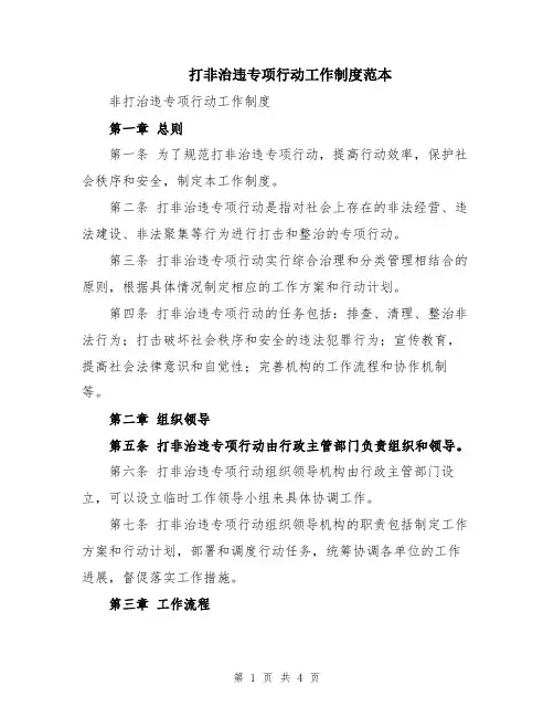 打非治违专项行动工作制度范本
