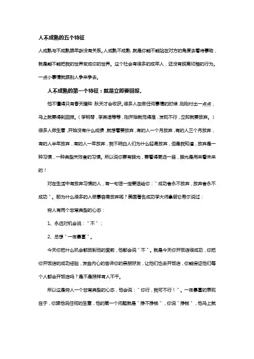 人不成熟的五个特征