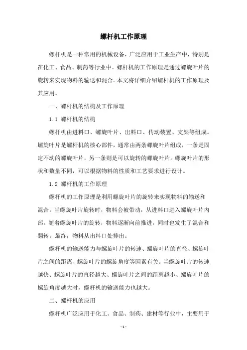 螺杆机工作原理