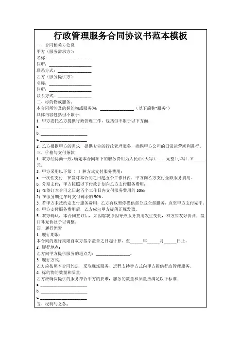 行政管理服务合同协议书范本模板