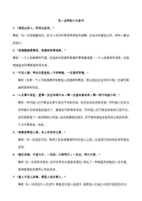弘一法师的十大金句