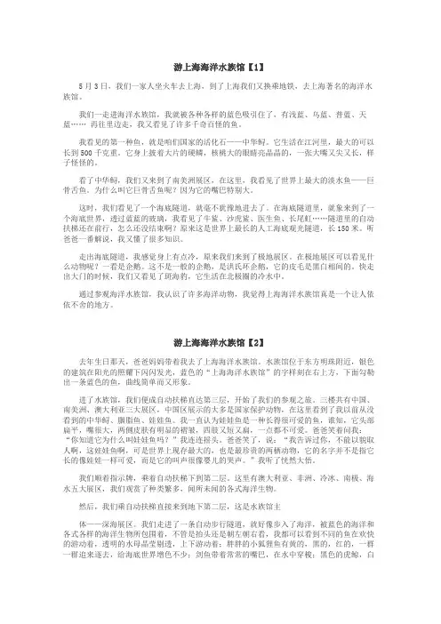 游上海海洋水族馆作文
